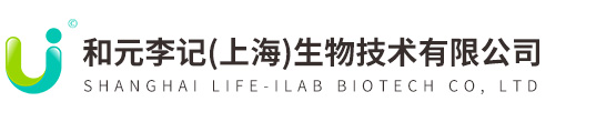 和元李記（上海）生物技術有限公司